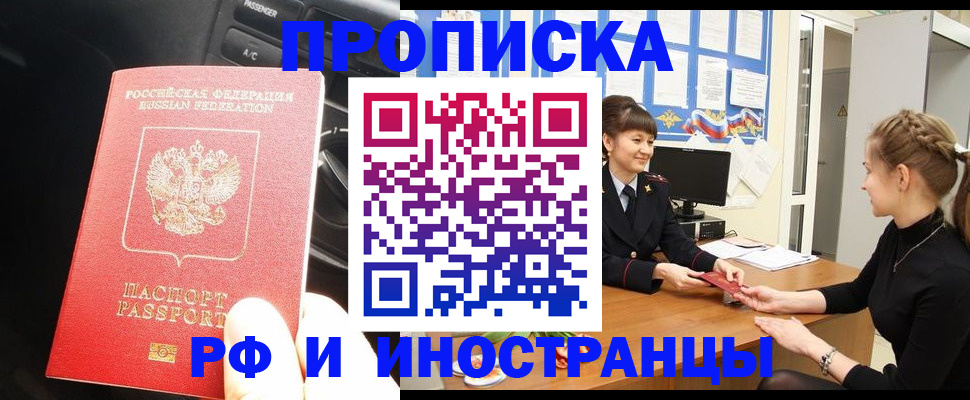 прописка гарантия в Апрелевке