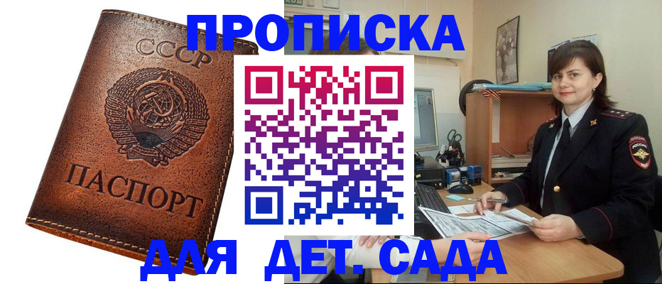 купить прописку в Апрелевке