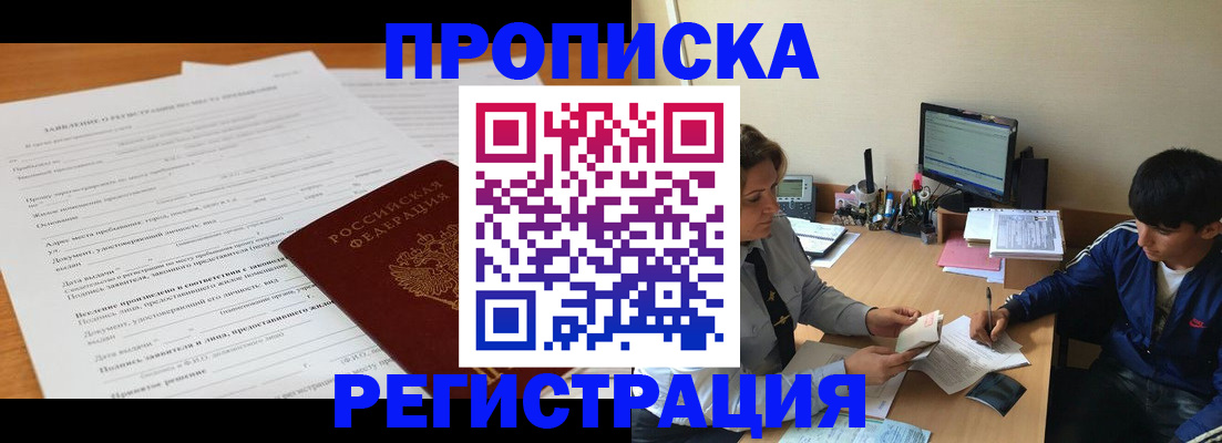 прописка гарантия в Апрелевке