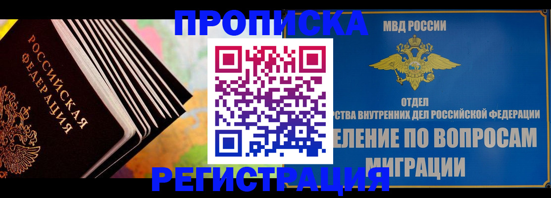 временная прописка в Апрелевке